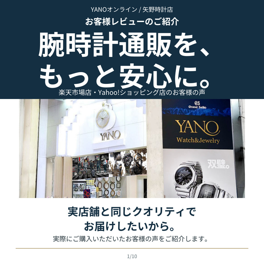 腕時計を通販で購入するのが不安な方へ｜YANOオンラインのお客様レビュー紹介