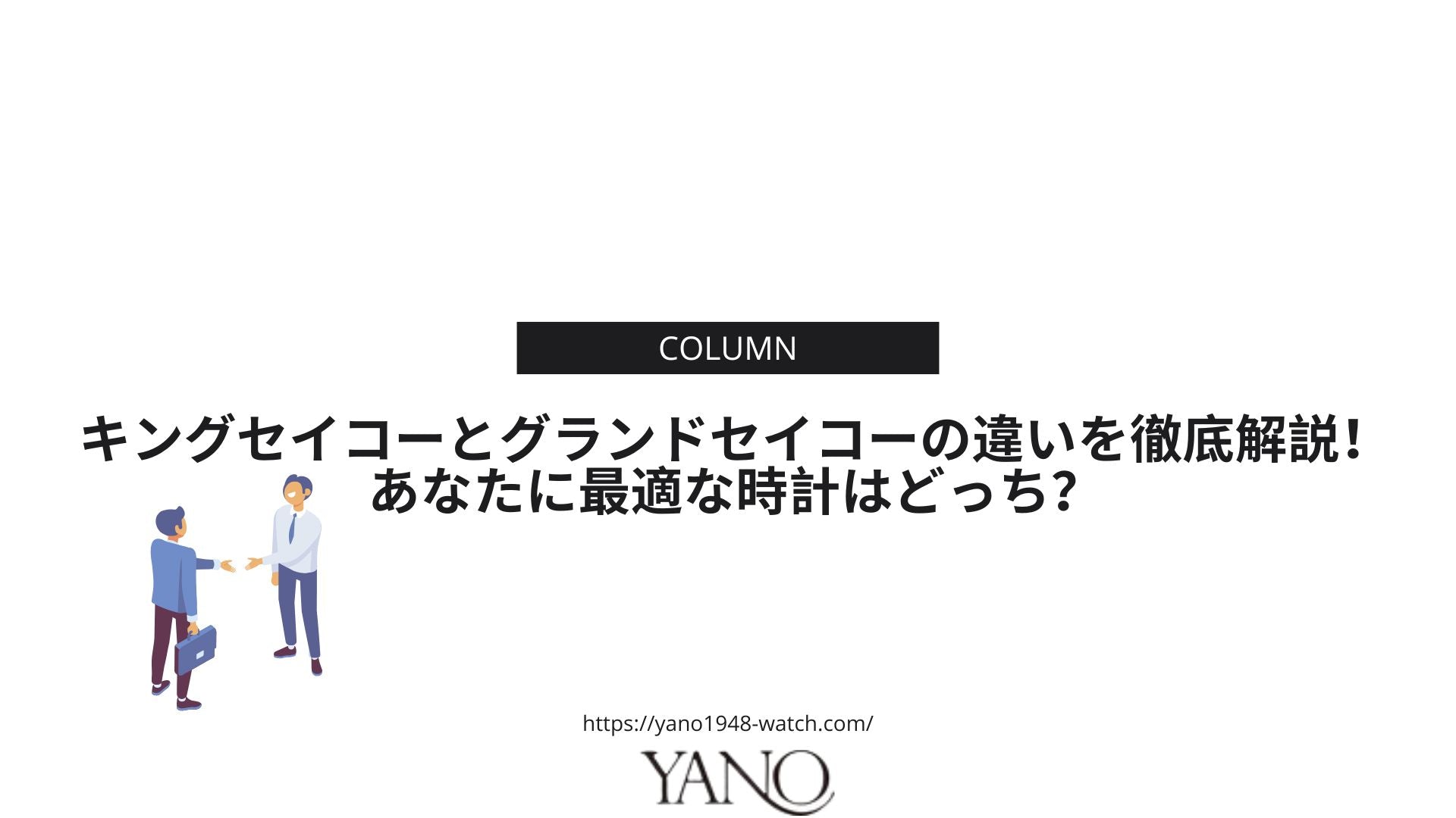 キングセイコーとグランドセイコーの違いを徹底解説！あなたに最適な時計はどっち？