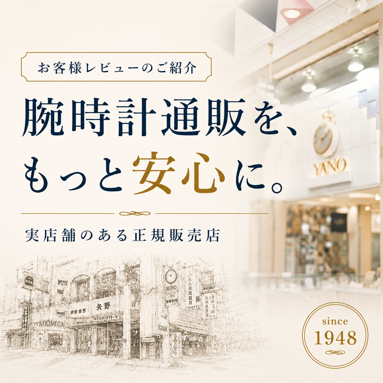 腕時計を通販で購入するのが不安な方へ｜YANOオンラインのお客様レビュー紹介