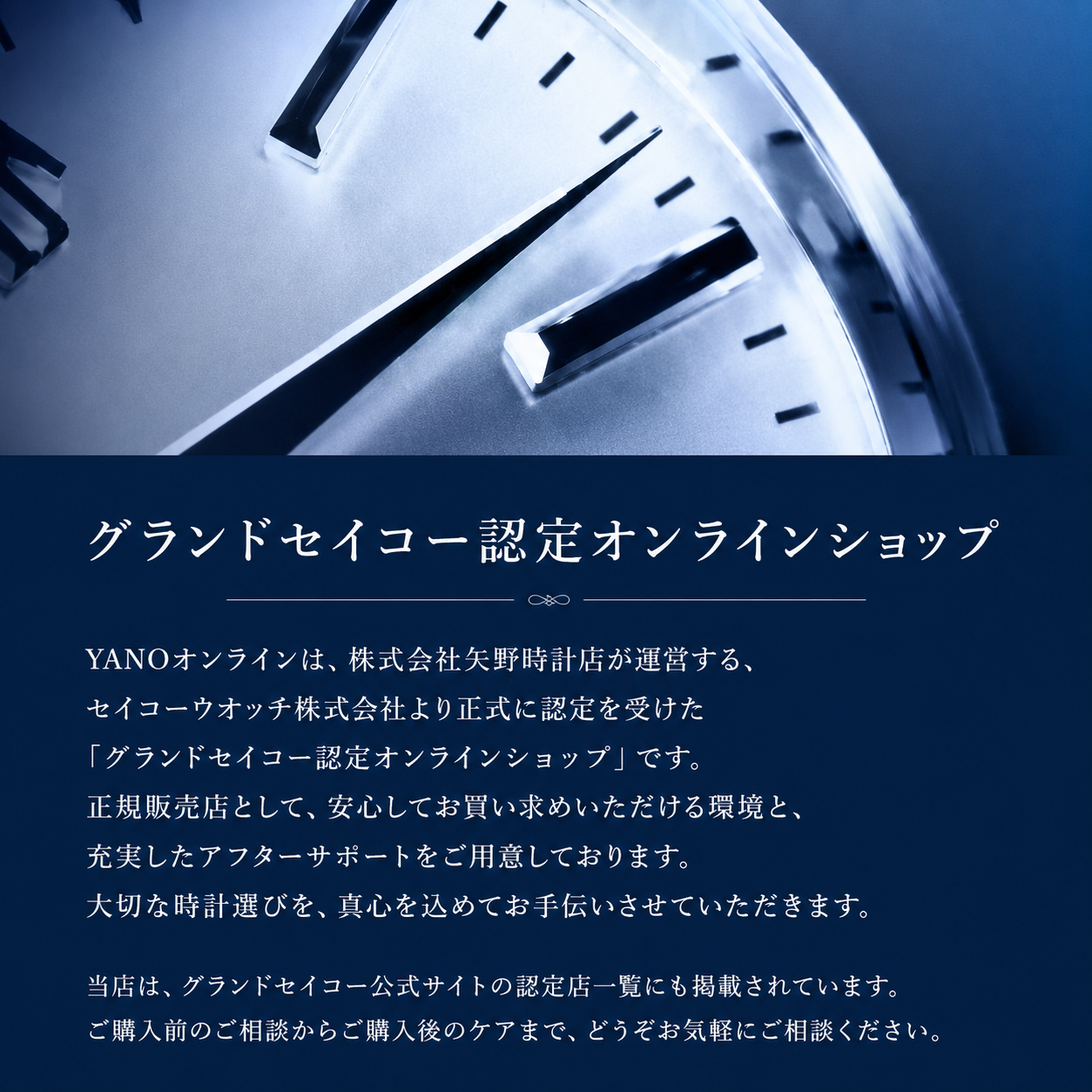 グランドセイコー認定オンラインショップのご案内