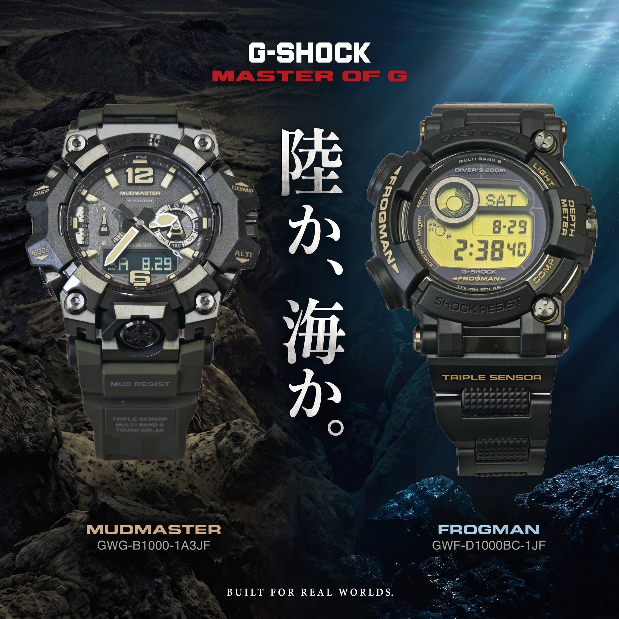 MUDMASTERとFROGMANの違いは？MASTER OF G 2モデルの比較と選び方