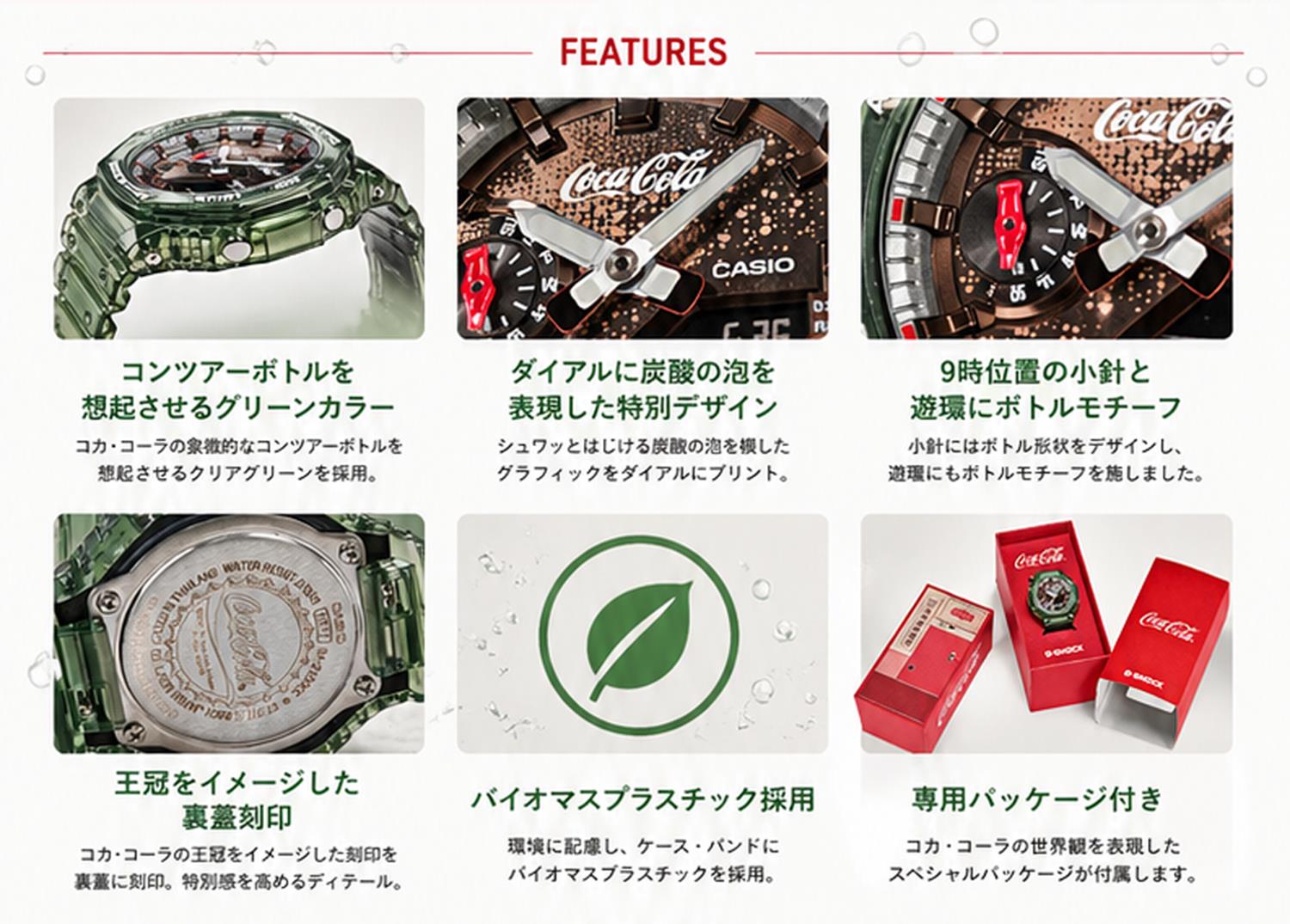 G-SHOCK コカ･コーラ® コラボレーションモデル GA-2100CC-3AJR 140周年記念 コンツアーボトル カラー バイオマスプラスチック メンズ 腕時計 カシオ 国内正規品 ジーショック CASIO G-SHOCK 公式サイト掲載店【0326】【cx01】※5月15日発売予定【店頭受取可能商品】