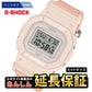 カシオ Gショック GMD-S5600CT-4JF モデル FOODTEXTIL ミッドサイズ  G-SHOCK CASIO 腕時計  WEB限定モデル