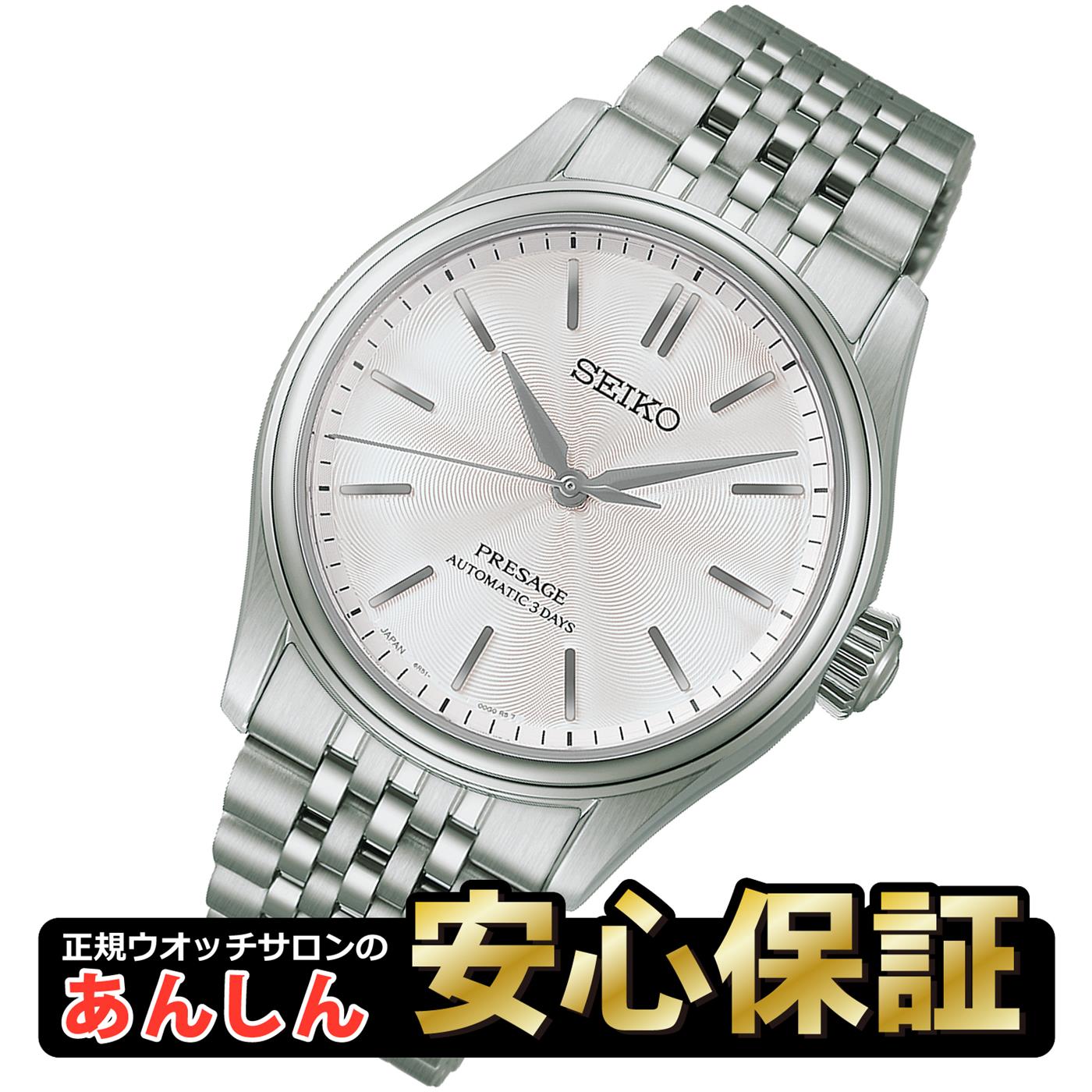 セイコー プレザージュ HCC001J クラシックシリーズ 自動巻き 38mm 72時間 白練 メンズ 腕時計 SEIKO PRESAGE 国内正規品 コアショップ専用【0726】