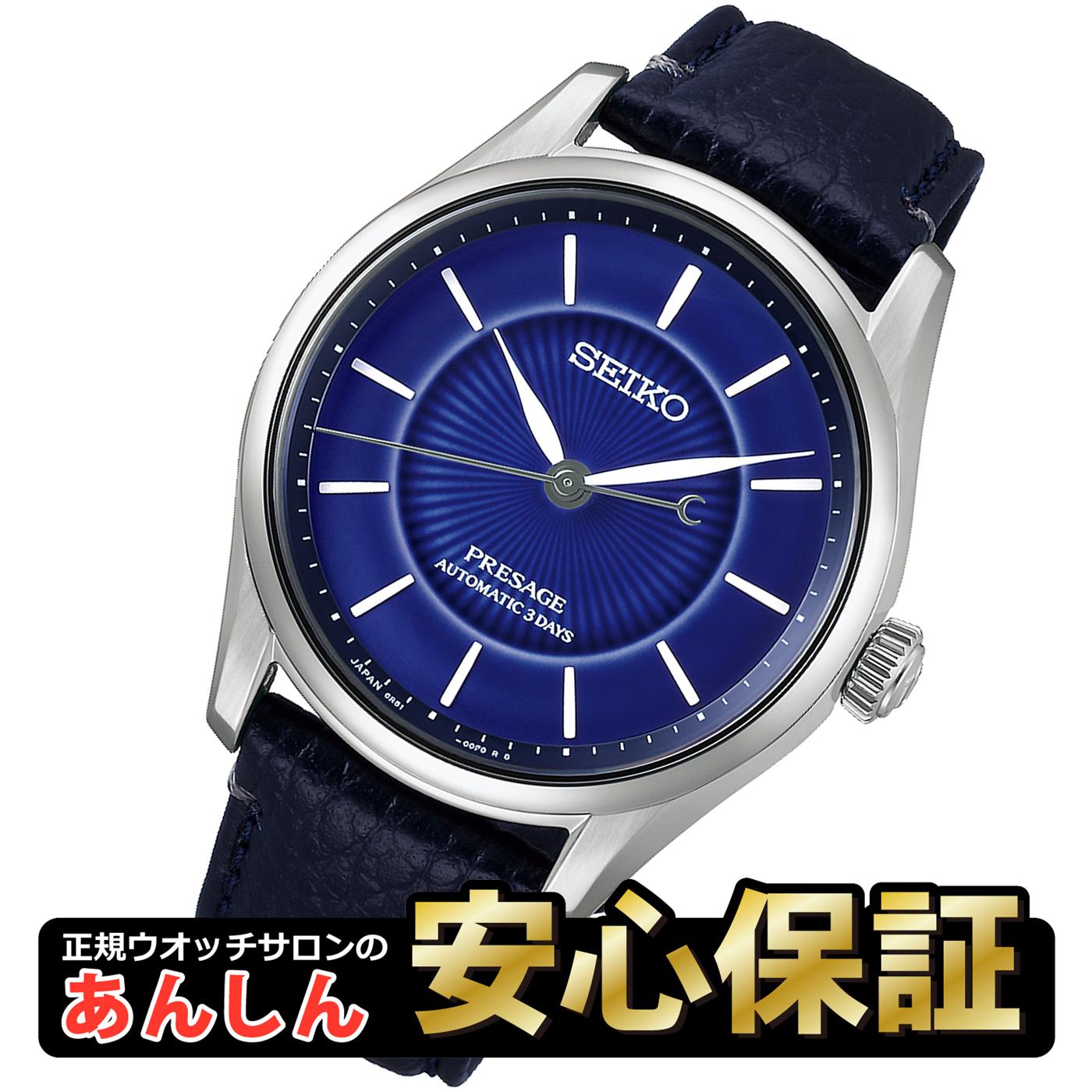 セイコー プレザージュ HCC007J クラフツマンシップ 有田焼 創業145周年記念 限定 自動巻き 瑠璃色 メンズ 腕時計 SEIKO PRESAGE 国内正規品 コアショップ専用【0726】cx01