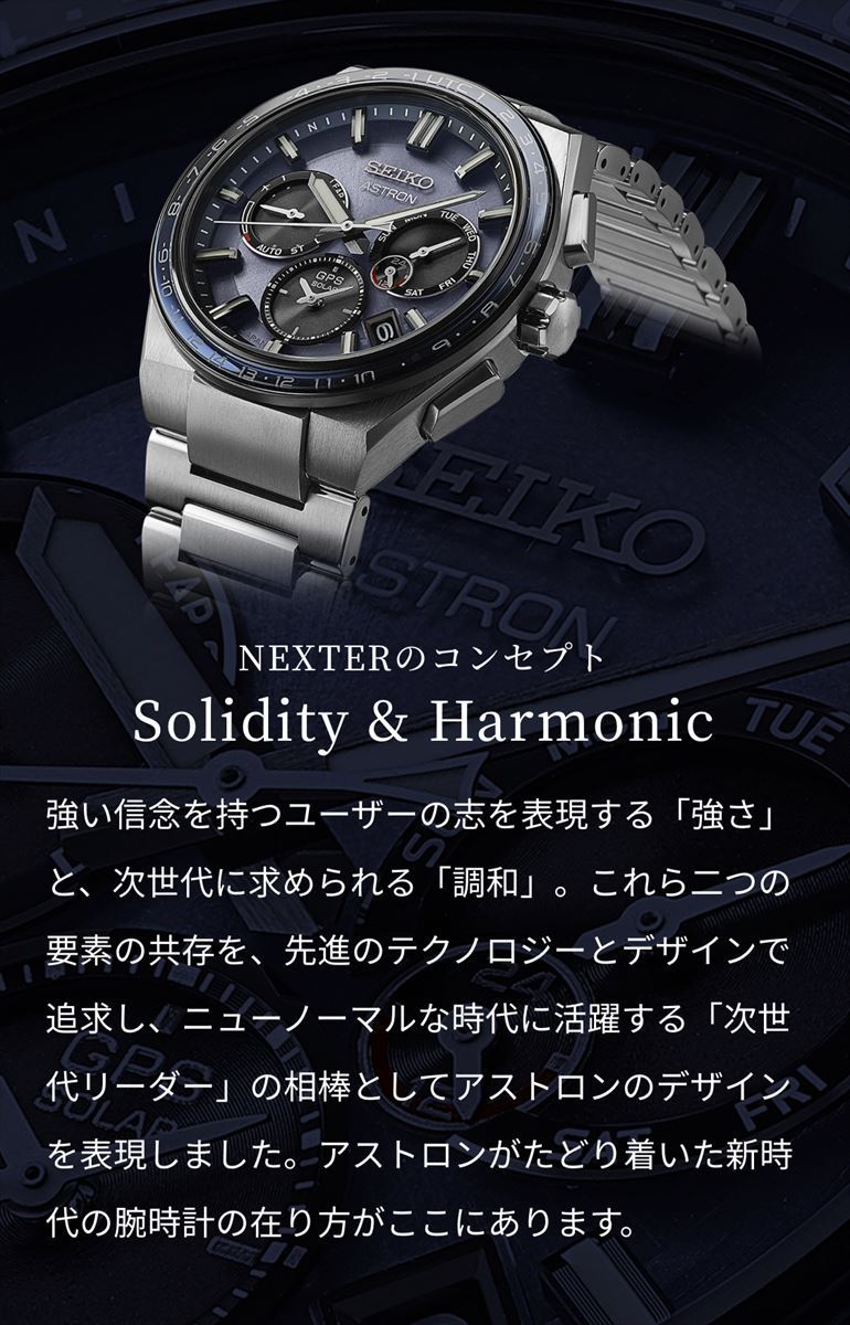 【今なら大谷翔平選手ボブルヘッド付き】SEIKO ASTRON セイコー アストロン SBXC107 NEXTER シリーズ コアショップ限定 GPS ソーラーモデル