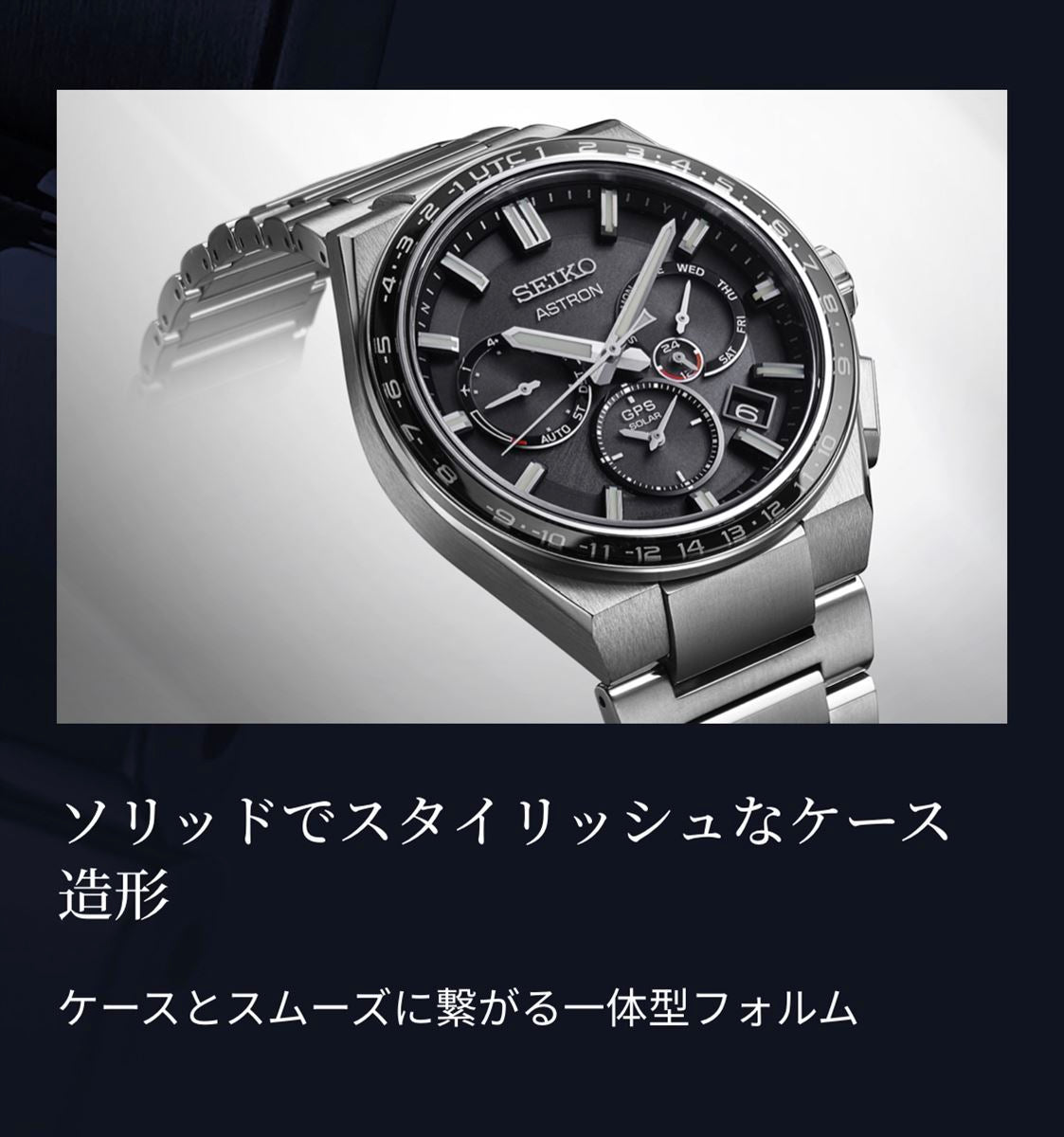 【特別な公式ノベルティ付き】SEIKO ASTRON セイコー アストロン SBXC111 NEXTER シリーズ コアショップ限定 GPS ソーラーモデル