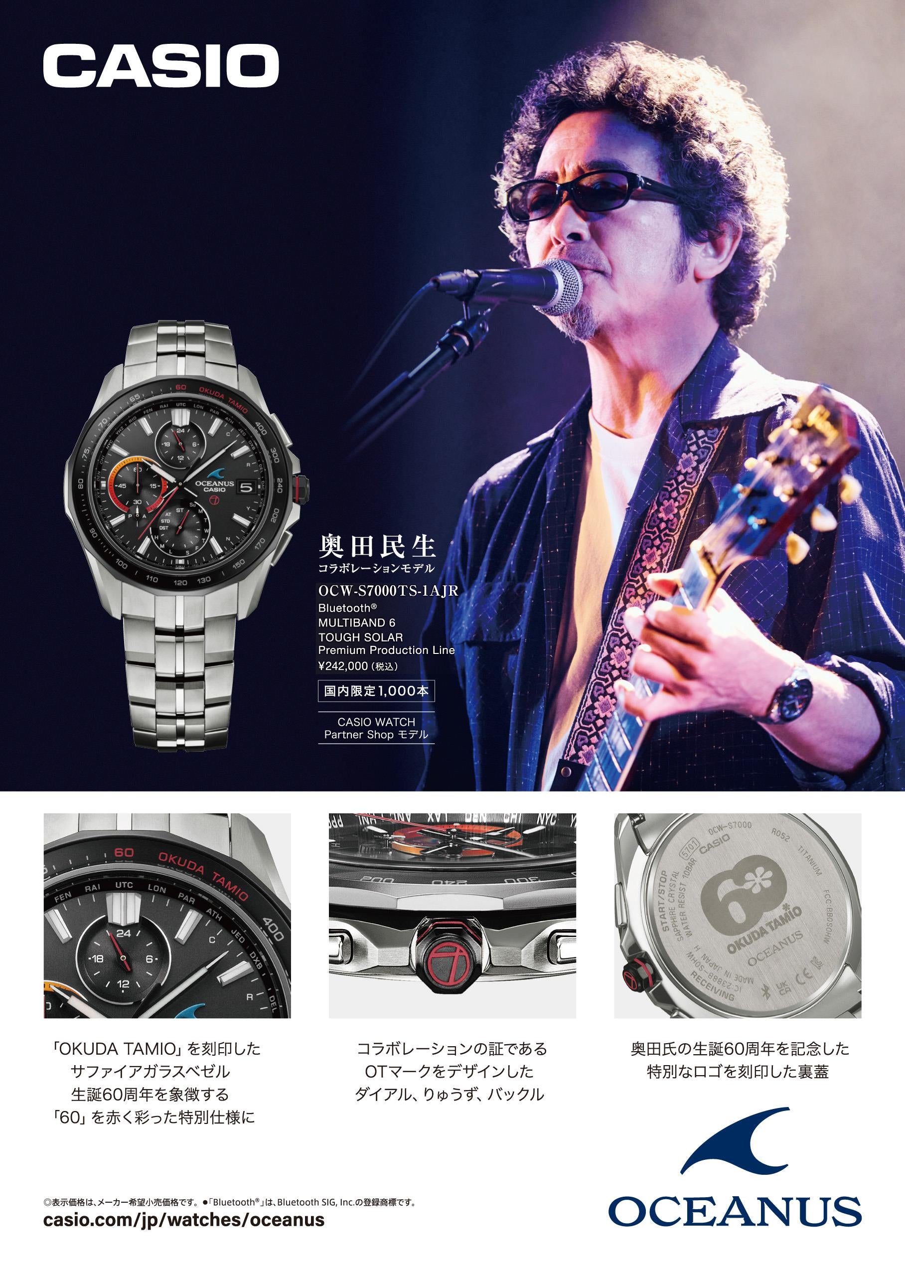 カシオ オシアナス マンタ  奥田民生コラボ OCW-S7000TS-1AJR 日本限定1000本 CASIO WATCH Partner Shopモデル 電波ソーラー Bluetooth OCEANUS Manta【1125】【最長60回無金利ローン】※11月21日発売予定