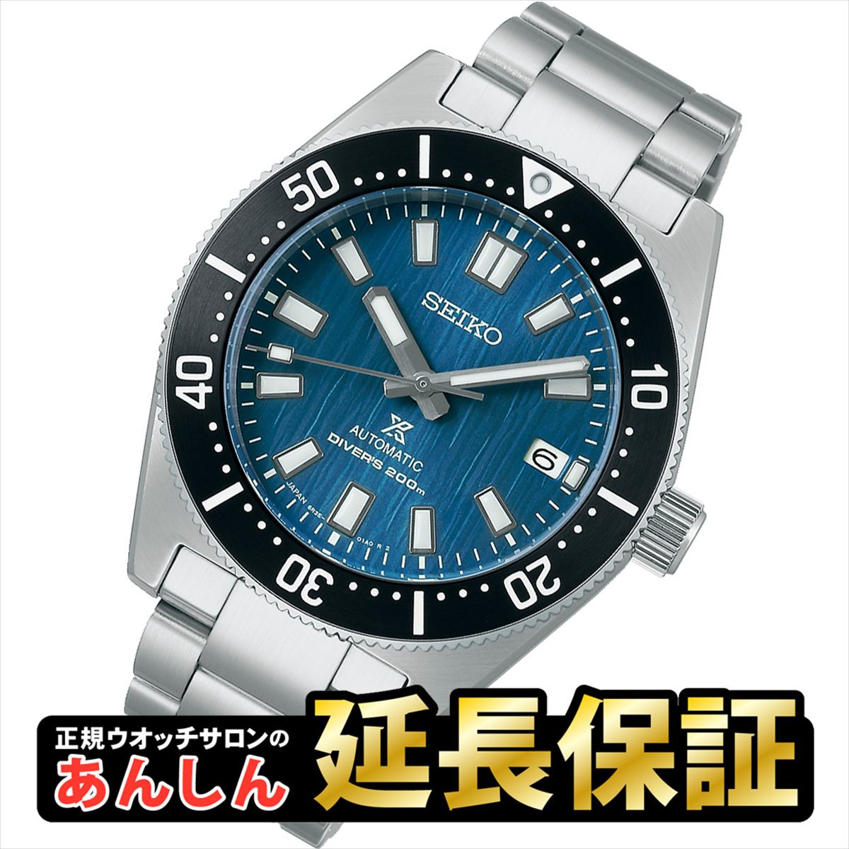 セイコー プロスペックス SBDC165 コアショップモデル SEIKO PROSPEX