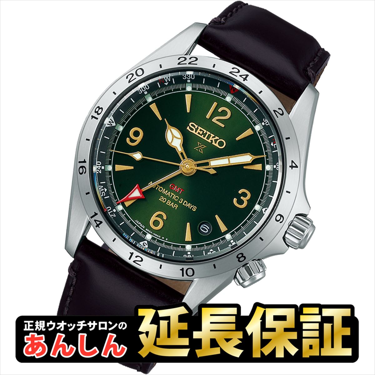 【今なら大谷翔平選手ボブルヘッド付き】セイコー プロスペックス SBEJ005 アルピニスト GMT  SEIKO PROSPEX 【1023】