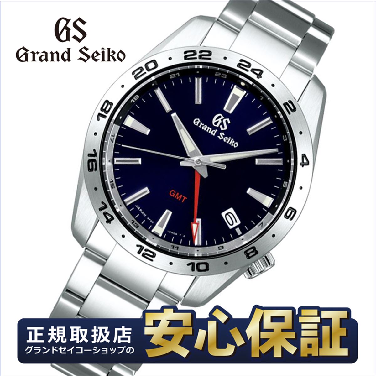 グランドセイコー スポーツコレクション SBGN029 GMT  Grand Seiko セイコー