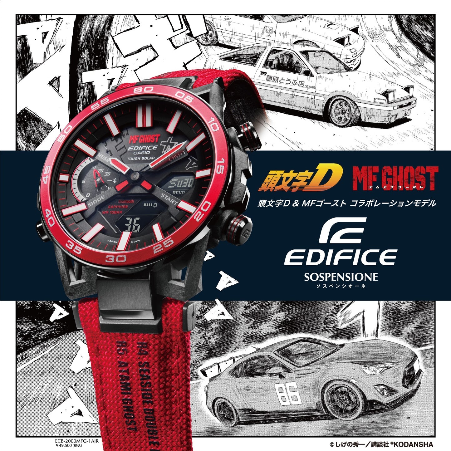 カシオ エディフィス ECB-2000MFG-1AJR 頭文字D ＆ MFゴースト コラボレーションモデル   CASIO EDIFICE