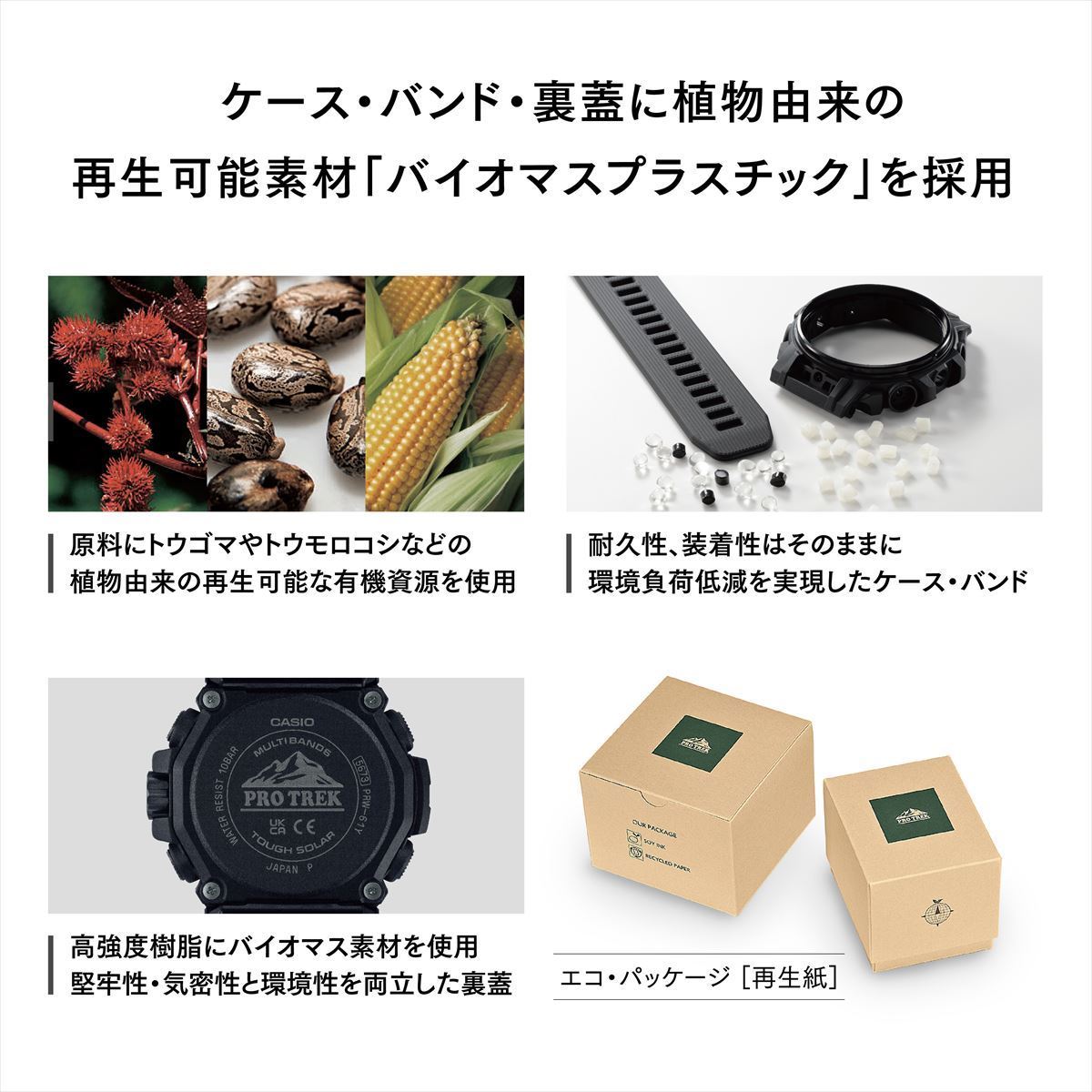 カシオ プロトレック PRW-3400-1JF バイオマスプラスチック 電波 ソーラー腕時計 CASIO PRO TREK